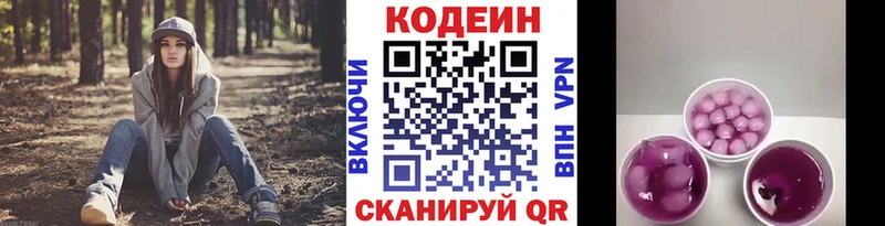 Кодеин Purple Drank  Волжский 